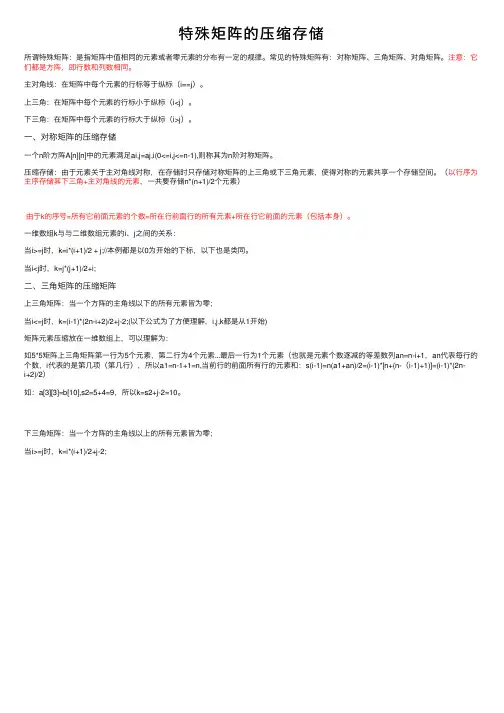 特殊矩阵的压缩存储