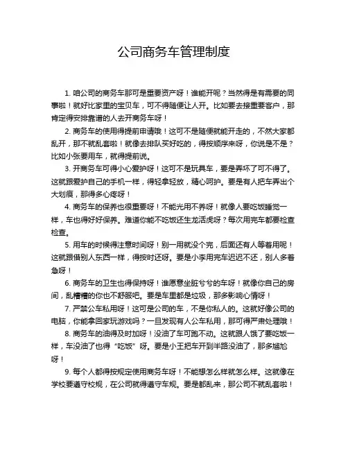 公司商务车管理制度