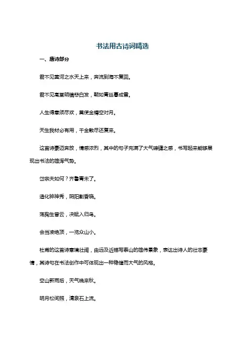 书法用古诗词精选