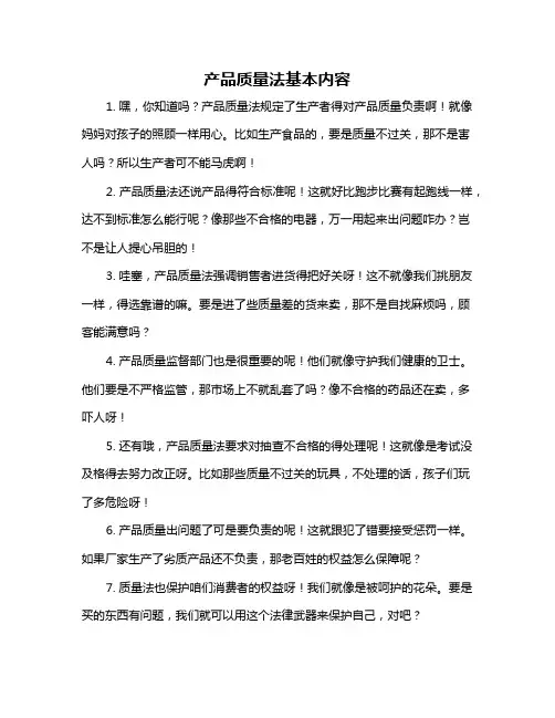 产品质量法基本内容