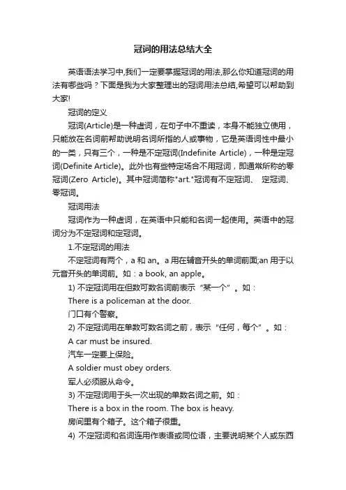 冠词的用法总结大全