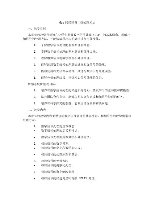 dsp课课程设计像处理相加