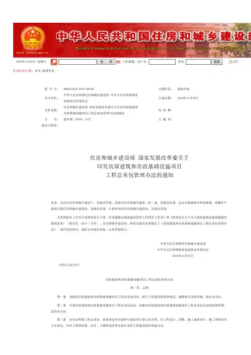 住建部发改委关于房屋建筑和市政基础设施项目工程总承包管理办法的通知