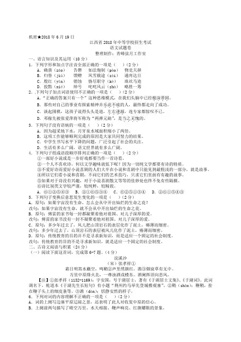 2018年江西省中考语文试卷及答案