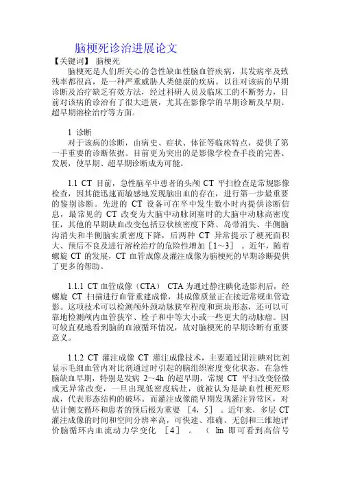 脑梗死诊治进展论文.doc