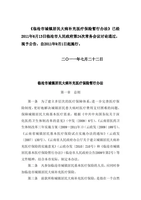 大病医疗保险