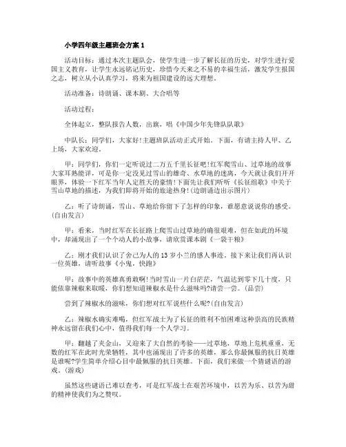 小学四年级主题班会方案创意实用5篇