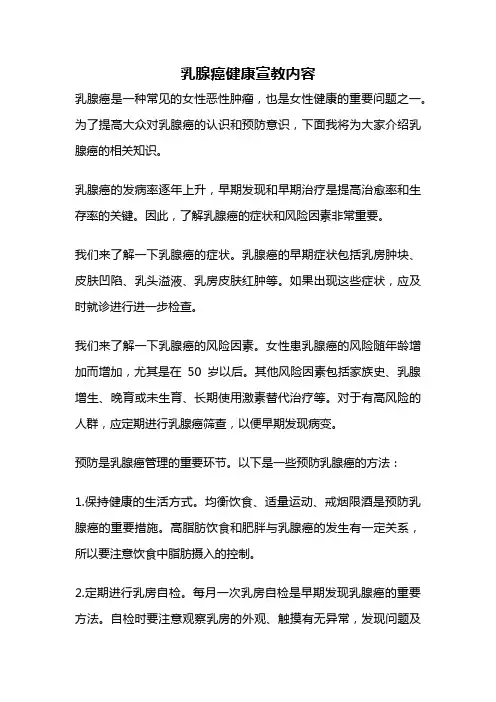 乳腺癌健康宣教内容