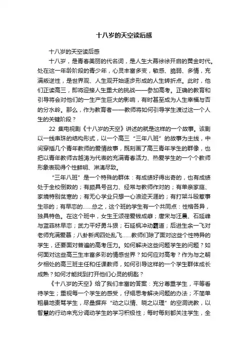 十八岁的天空读后感
