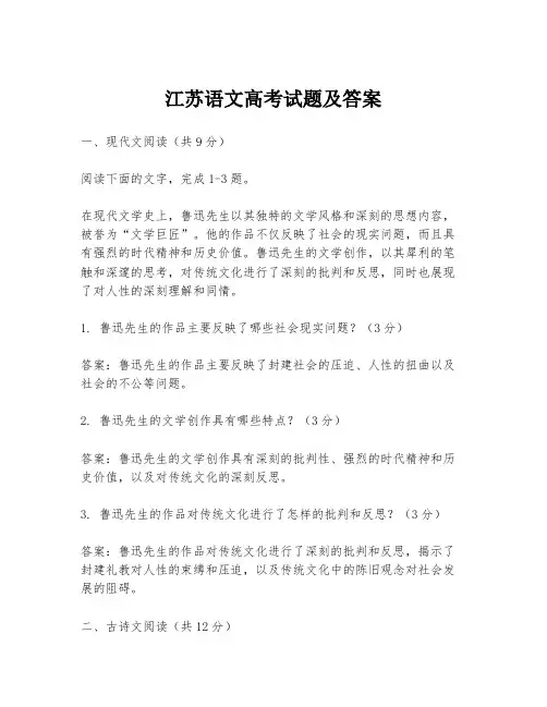 江苏语文高考试题及答案