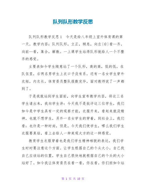 队列队形教学反思