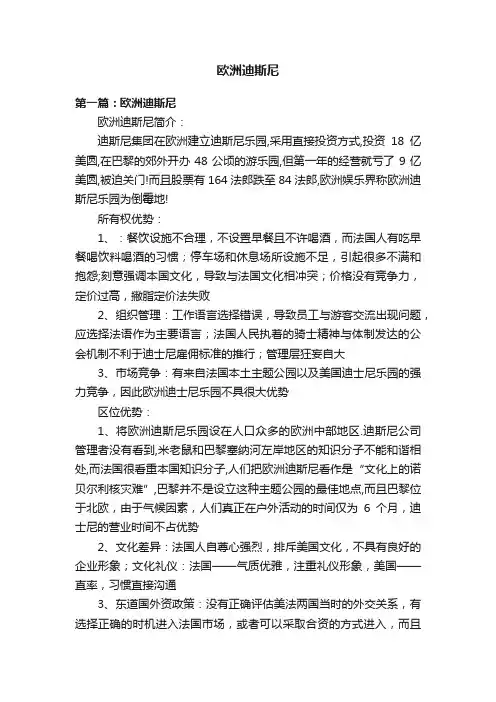 欧洲迪斯尼