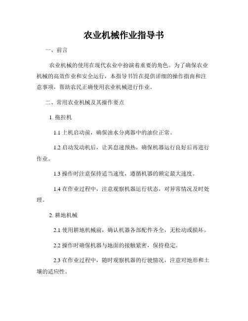 农业机械作业指导书