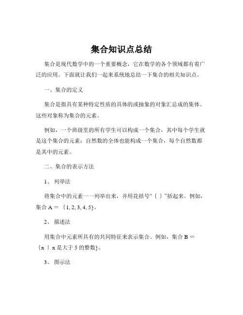 集合知识点总结
