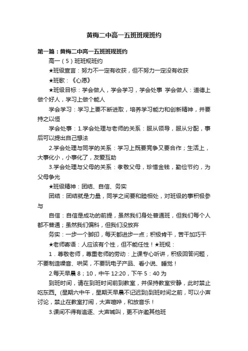黄梅二中高一五班班规班约
