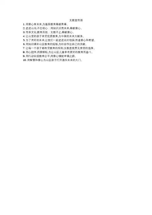 支教宣传语