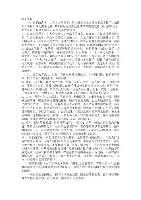 握手礼仪
