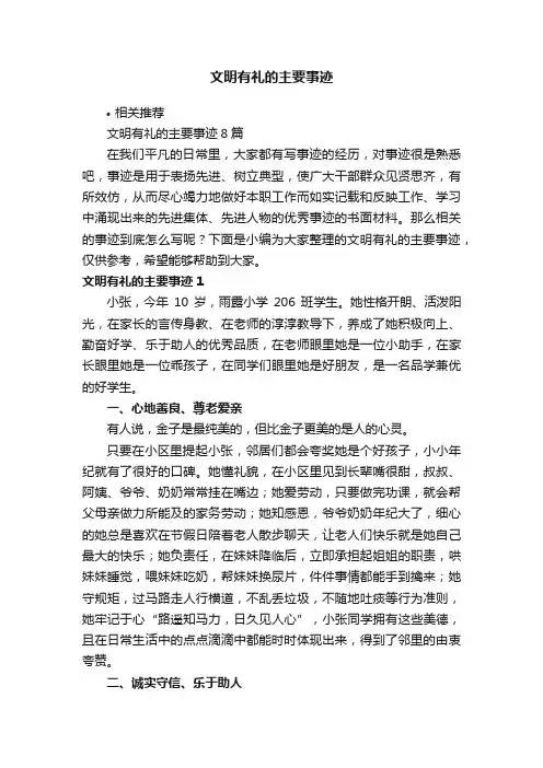 文明有礼的主要事迹