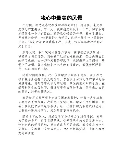 我心中最美的风景