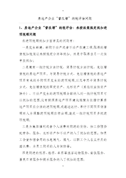 房地产开发企业纳税评估汇总
