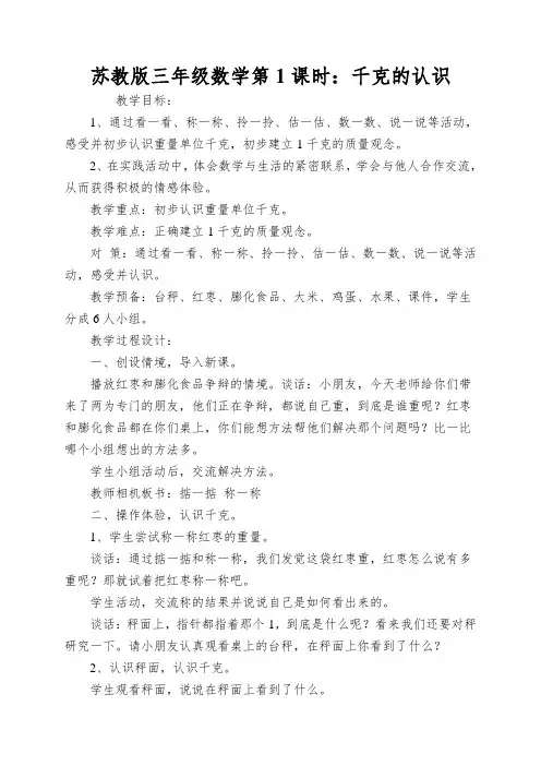 苏教版三年级数学第1课时：千克的认识