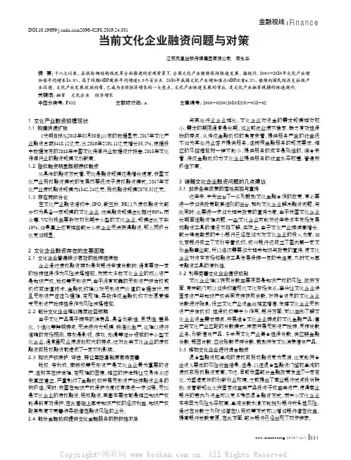 当前文化企业融资问题与对策