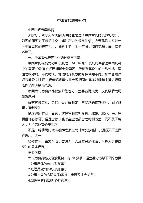 中国古代丧葬礼俗