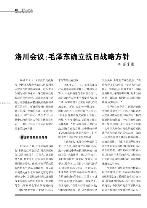 洛川会议：毛泽东确立抗日战略方针