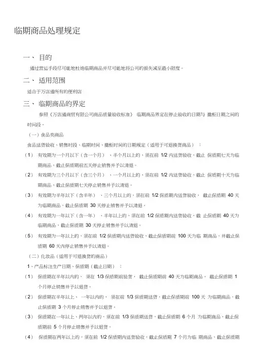 临期品处理规定