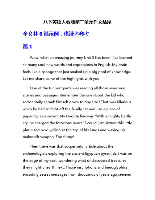 八下英语人教版第三单元作文结尾