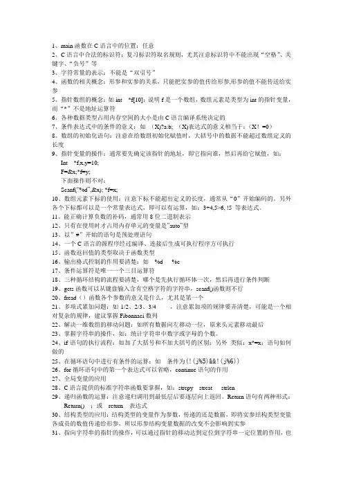 c语言复习纲要