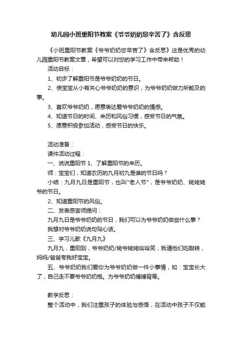 幼儿园小班重阳节教案《爷爷奶奶您辛苦了》含反思