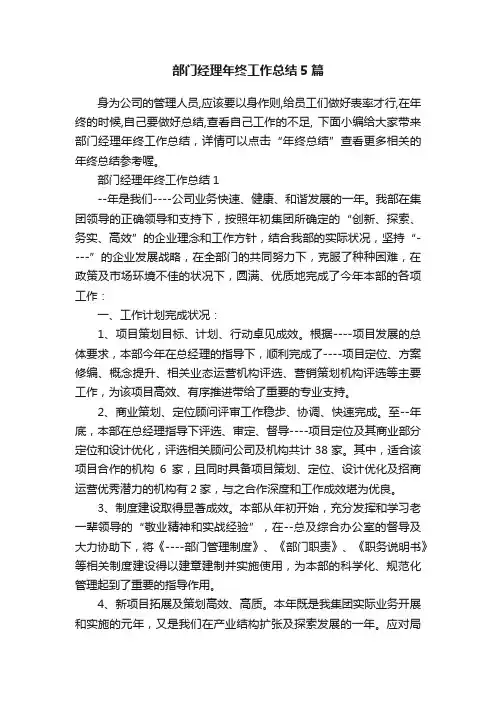 部门经理年终工作总结5篇
