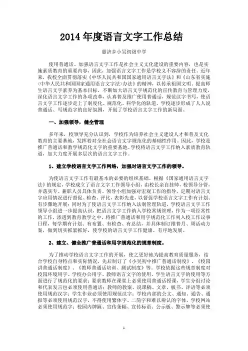2014年度语言文字工作总结