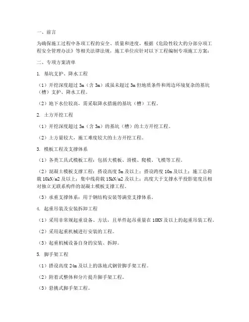 施工单位专项方案清单