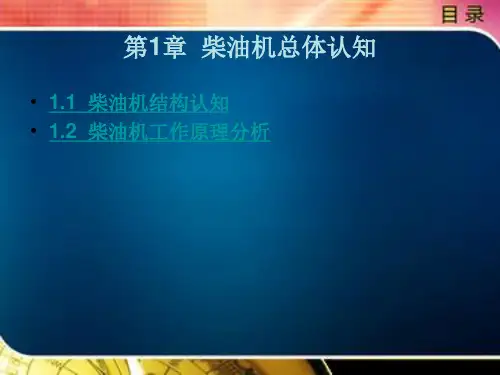 柴油机结构认知