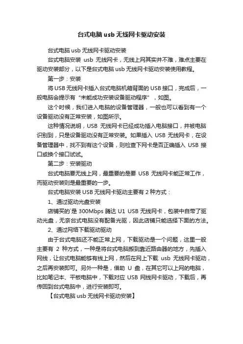 台式电脑usb无线网卡驱动安装