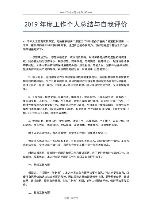 2019年最新硬件工程师年度考核个人工作总结的范文工作总结文档【五篇】