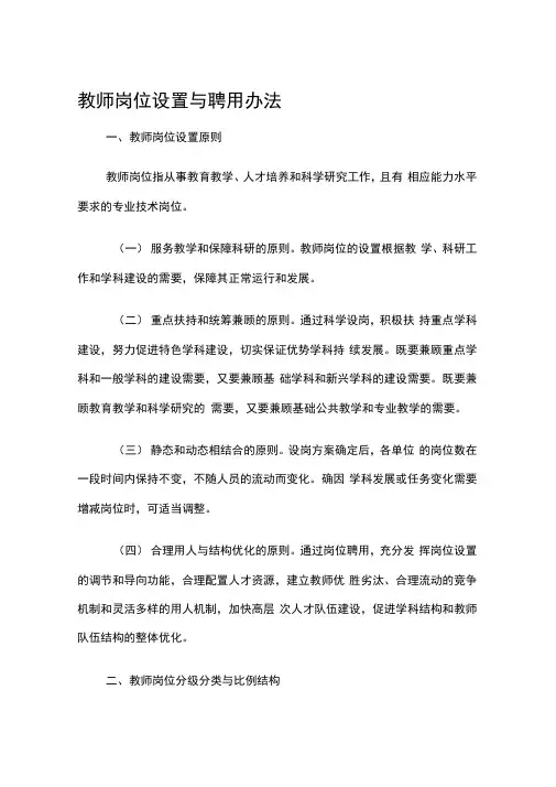 华东师范大学教师岗位设置与聘用办法