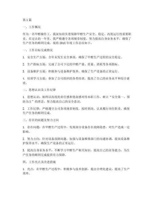甲醇操作工年度总结(3篇)