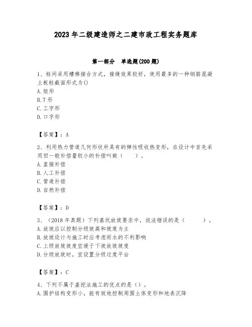 2023年二级建造师之二建市政工程实务题库带答案(黄金题型)
