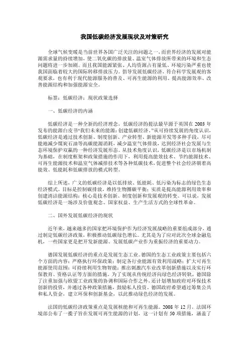 我国低碳经济发展现状及对策研究