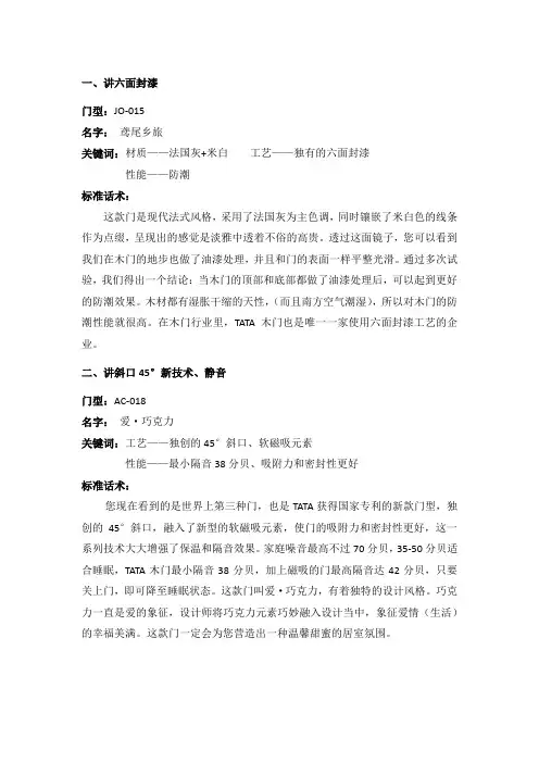TATA七大卖点标准话术