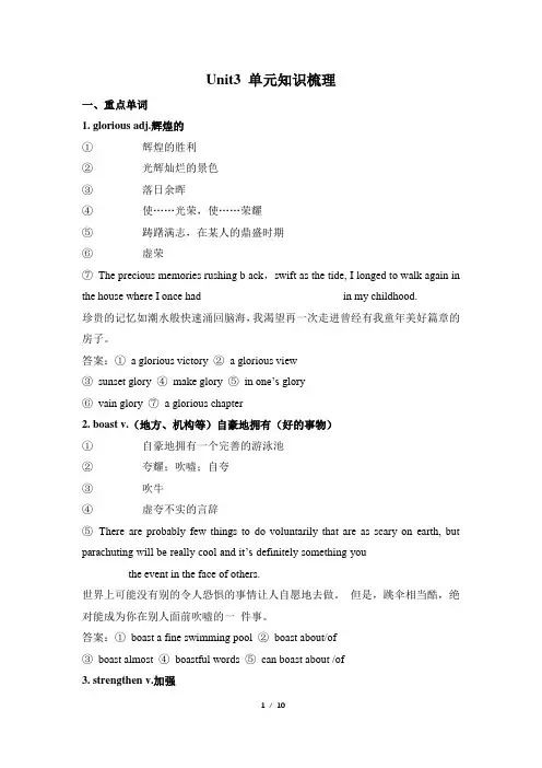 2019外研版高中英语选择性必修四Unit3 单元知识梳理