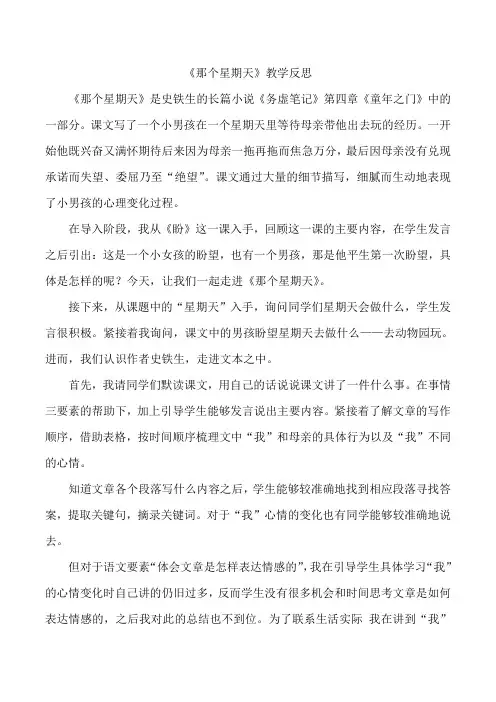 《那个星期天》教学反思