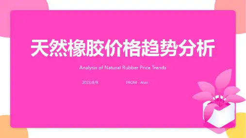 2023年天然橡胶行情走势盘点分析：或将上涨