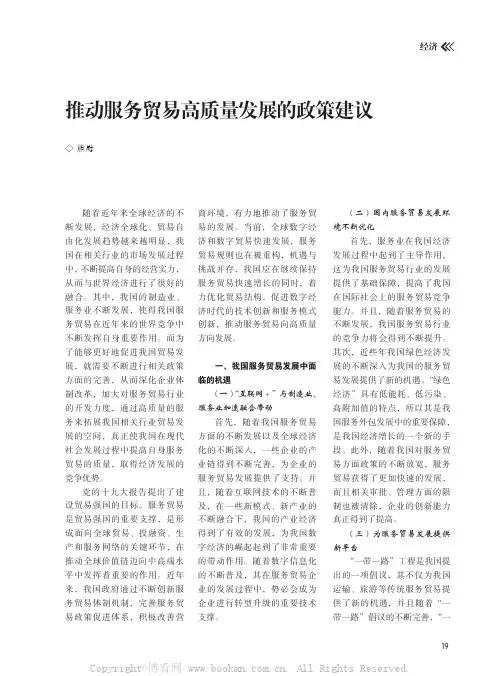 推动服务贸易高质量发展的政策建议