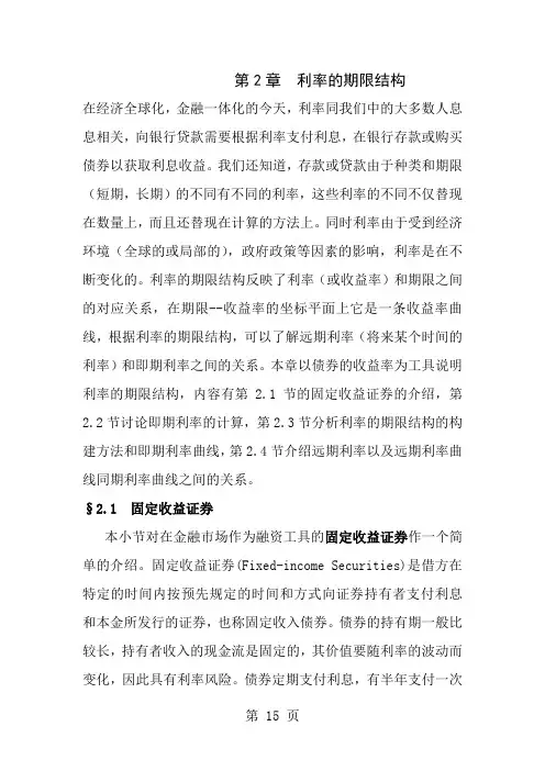 利率的期限结构