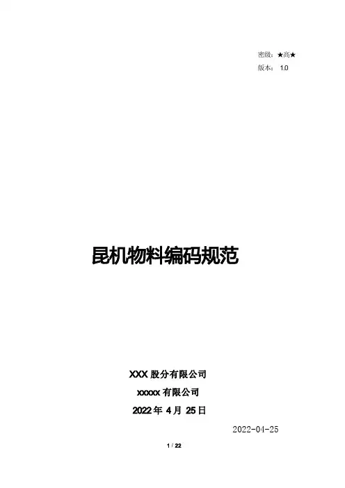 ERP-物料管理-物料编码规范
