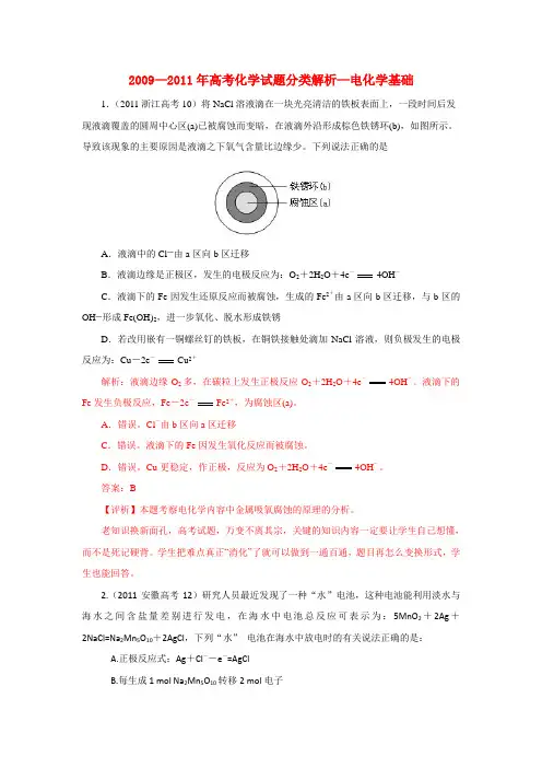 —高考化学 电化学基础试题分类解析